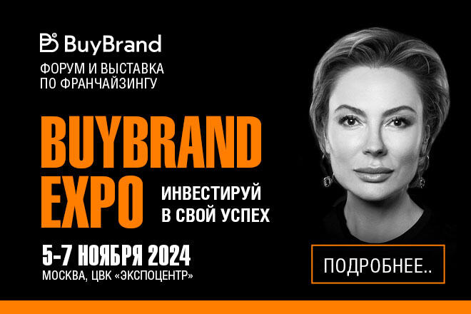 Автоковрик.ру на выставке франшиз BUYBRAND EXPO